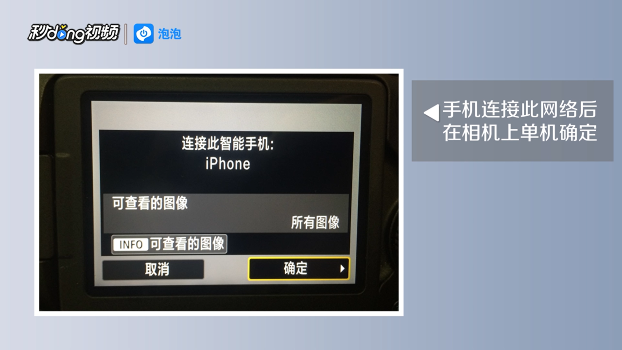 带有WIFI功能相机连接手机的方法教程