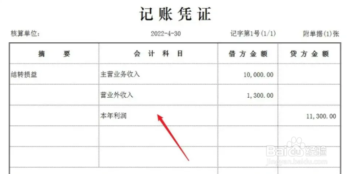 免税收入怎么做账