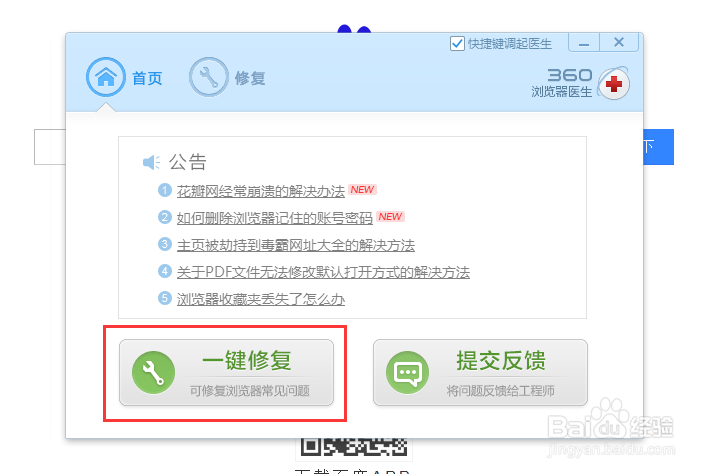 360浏览器打开网页不正常时如何修复