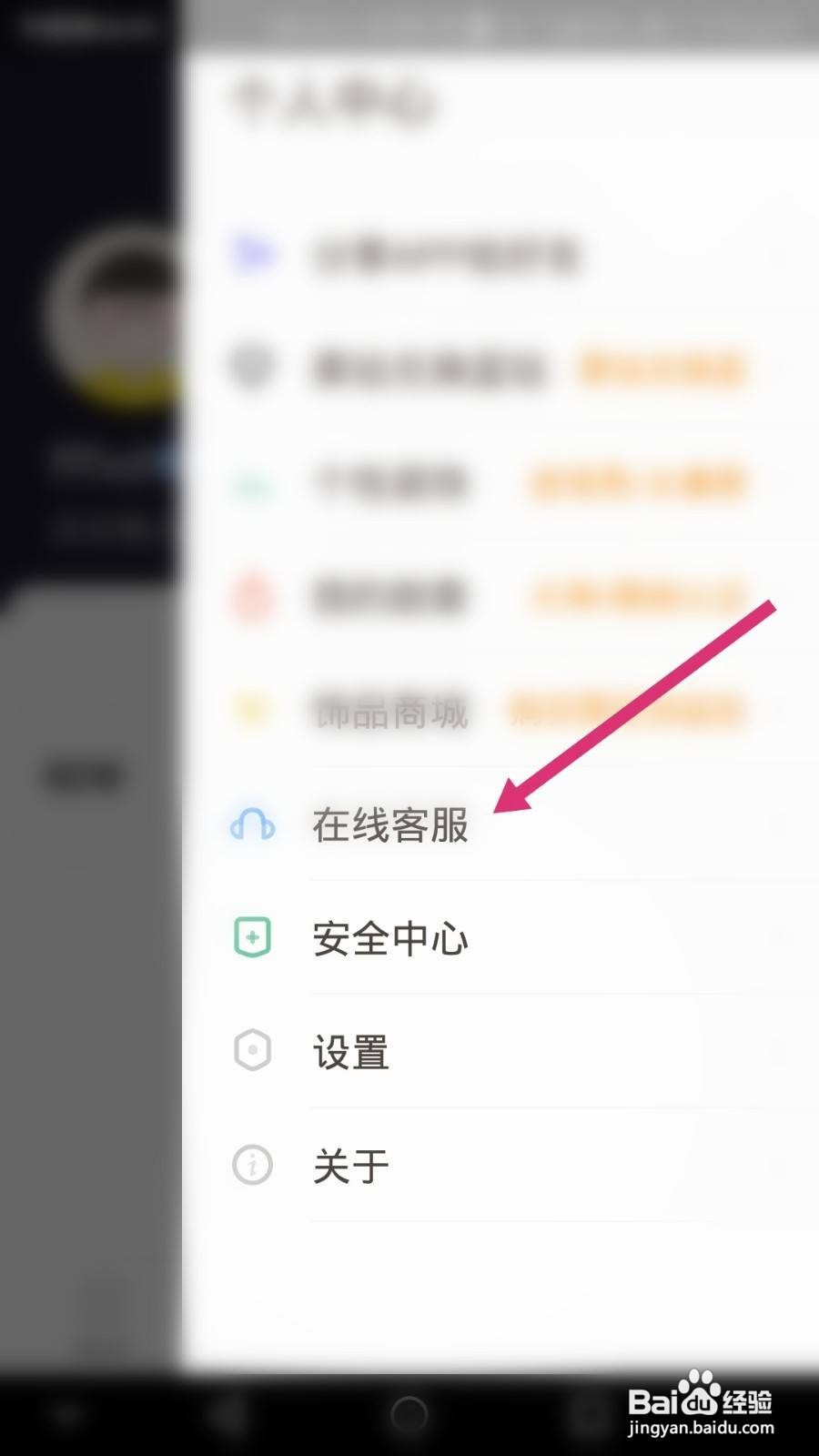 多玩语音软件中如何进行意见反馈