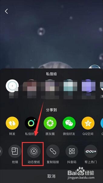抖音下载的动态壁纸保存在哪里