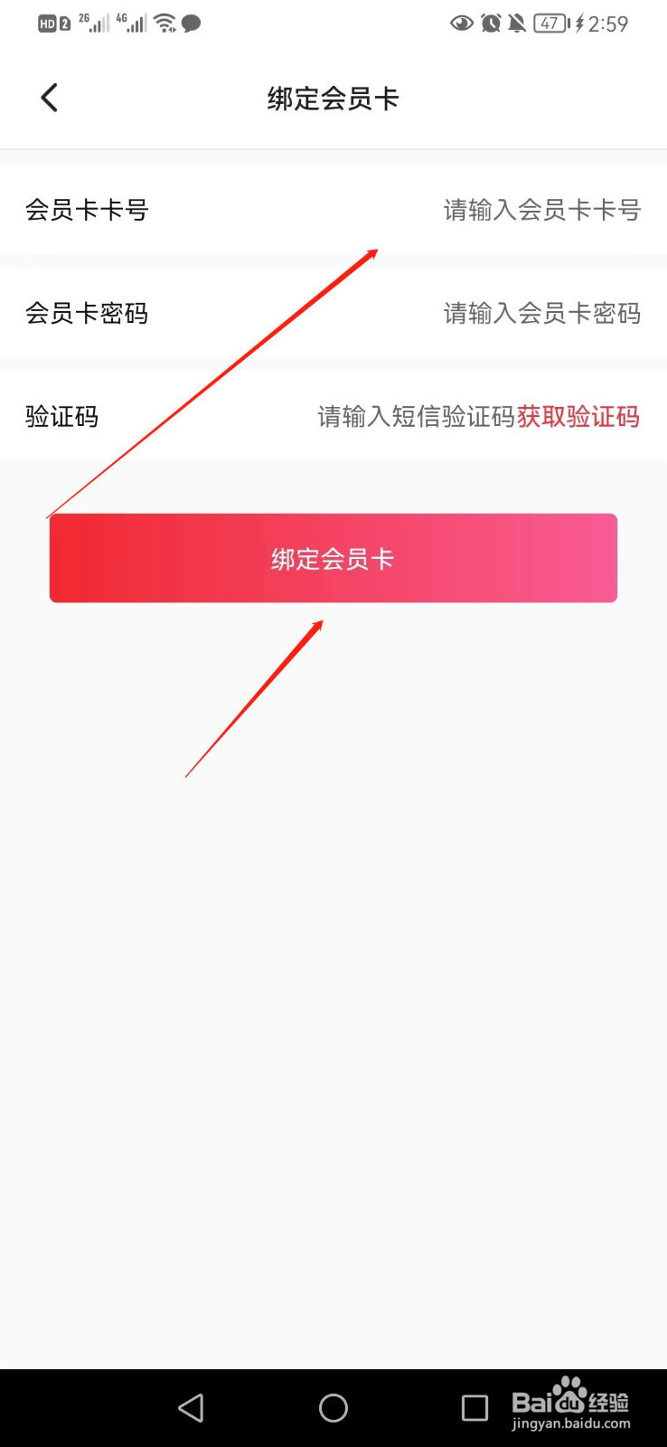 横店电影城APP怎么快速绑定会员卡