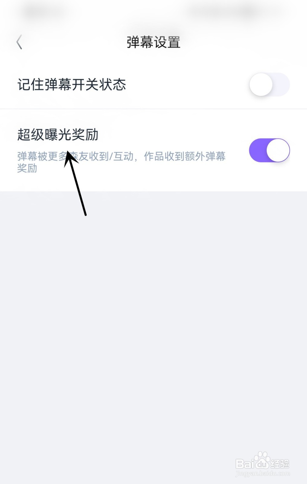 回森怎么开启超级曝光奖励