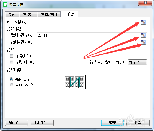 怎么使每页EXCEL表格都有同样的表头