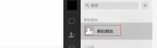 微信电脑版加好友在哪