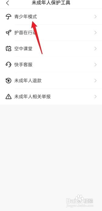 快手怎么设置青少年儿童模式？