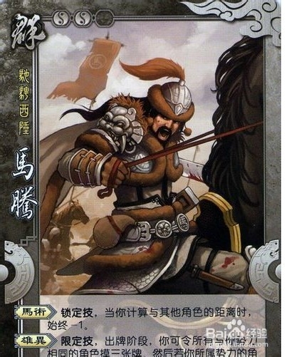 三国杀国战武将：[32]马腾