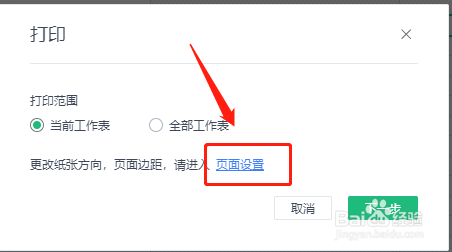 金山文档怎样在打印页面调整方向