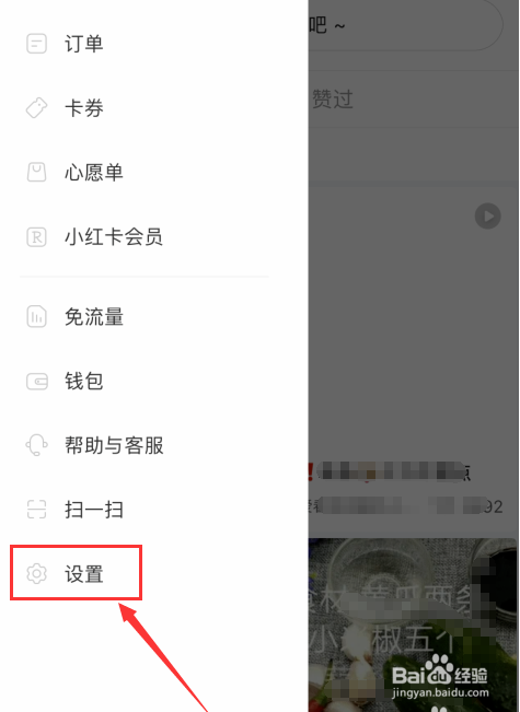 小红书怎么注销账号
