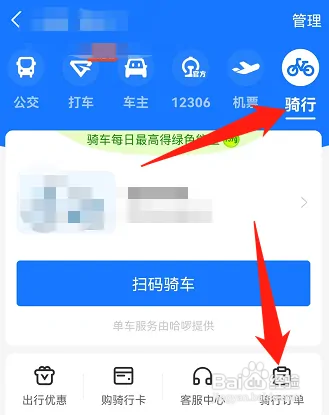 支付宝如何查自己的骑行订单详情