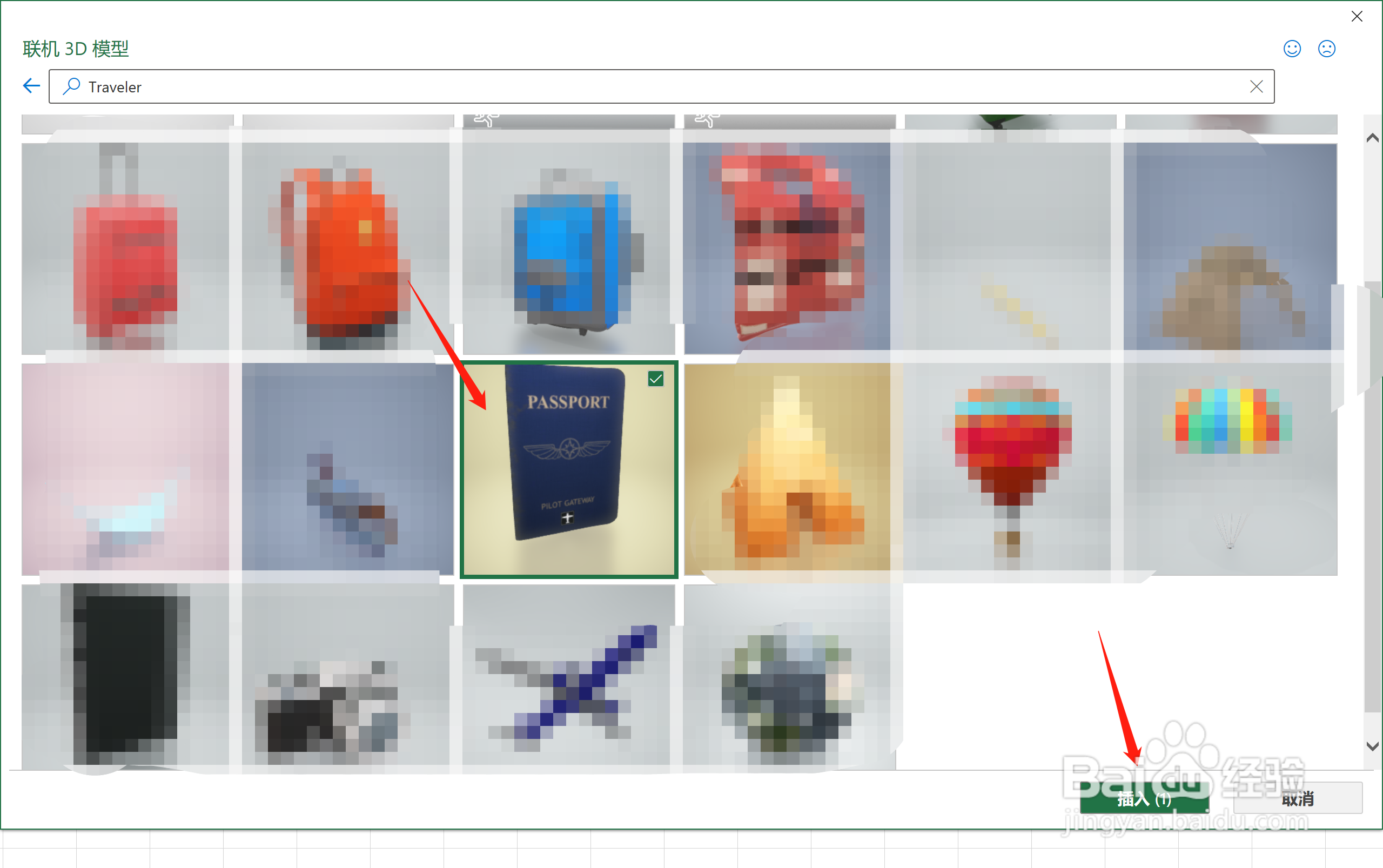 Excel中怎么插入护照3D模型