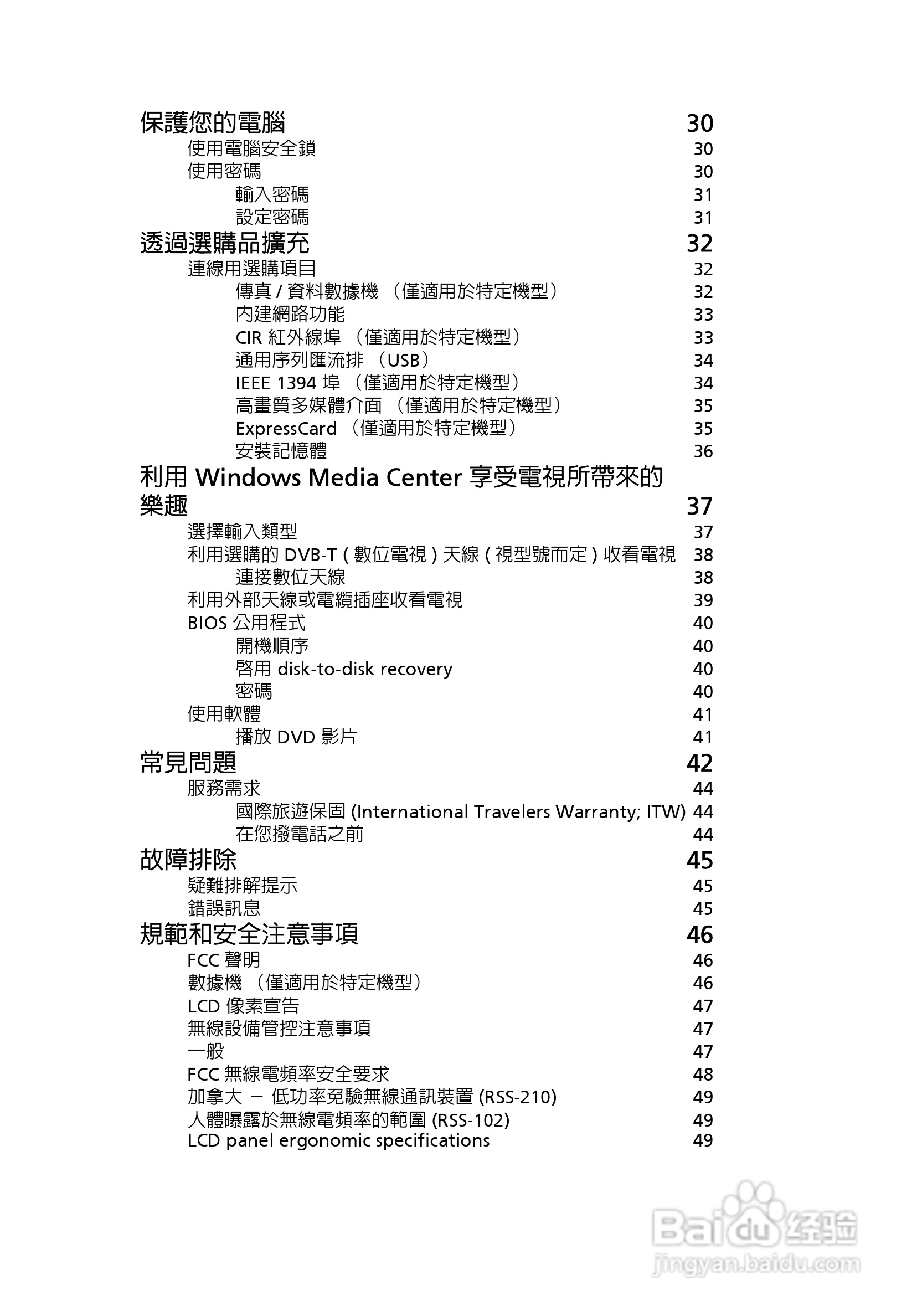 ACER宏基Aspire 5741ZG笔记本说明书:[208]