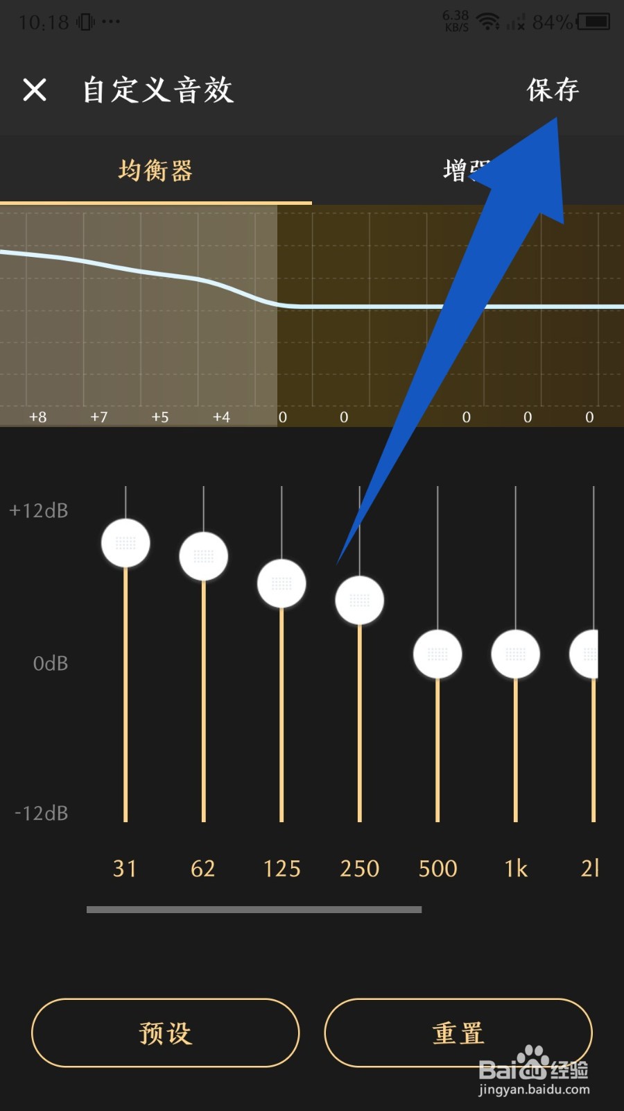 酷狗概念版怎么设置均衡器