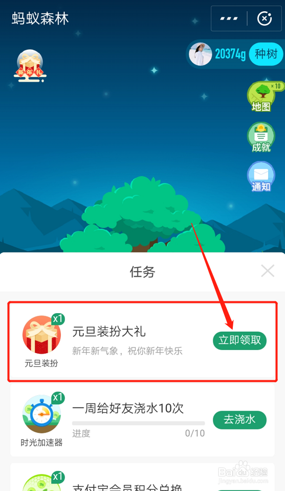 蚂蚁森林元旦新年挂件怎么弄