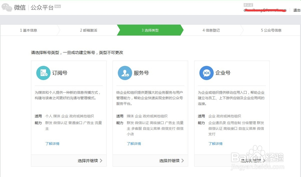 微信公众号怎么申请,微信订阅号怎么注册服务号