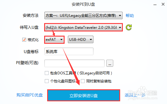 U盘PE安装原版Win10系统教程