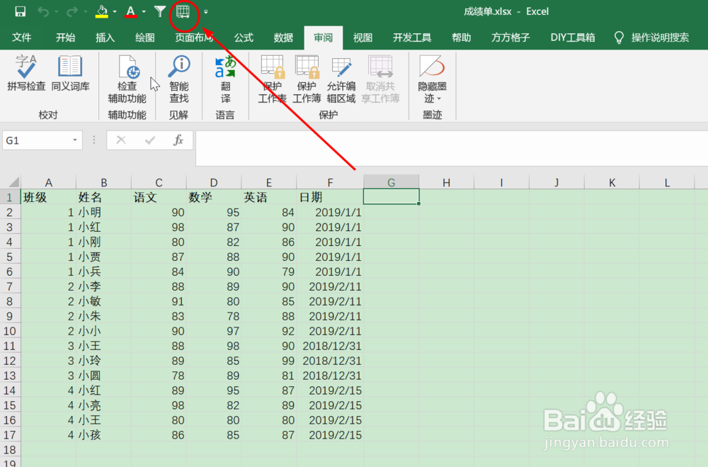 如何让工作簿共享可多人同时编辑