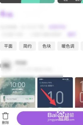 vivo手机如何更换主题
