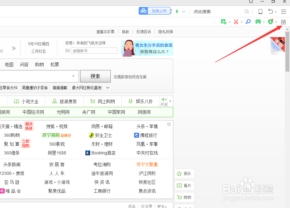 最新版360浏览器怎么抢火车票