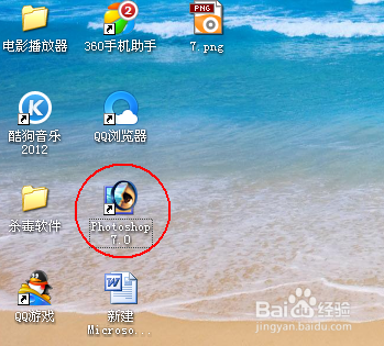 怎么快速打开ps