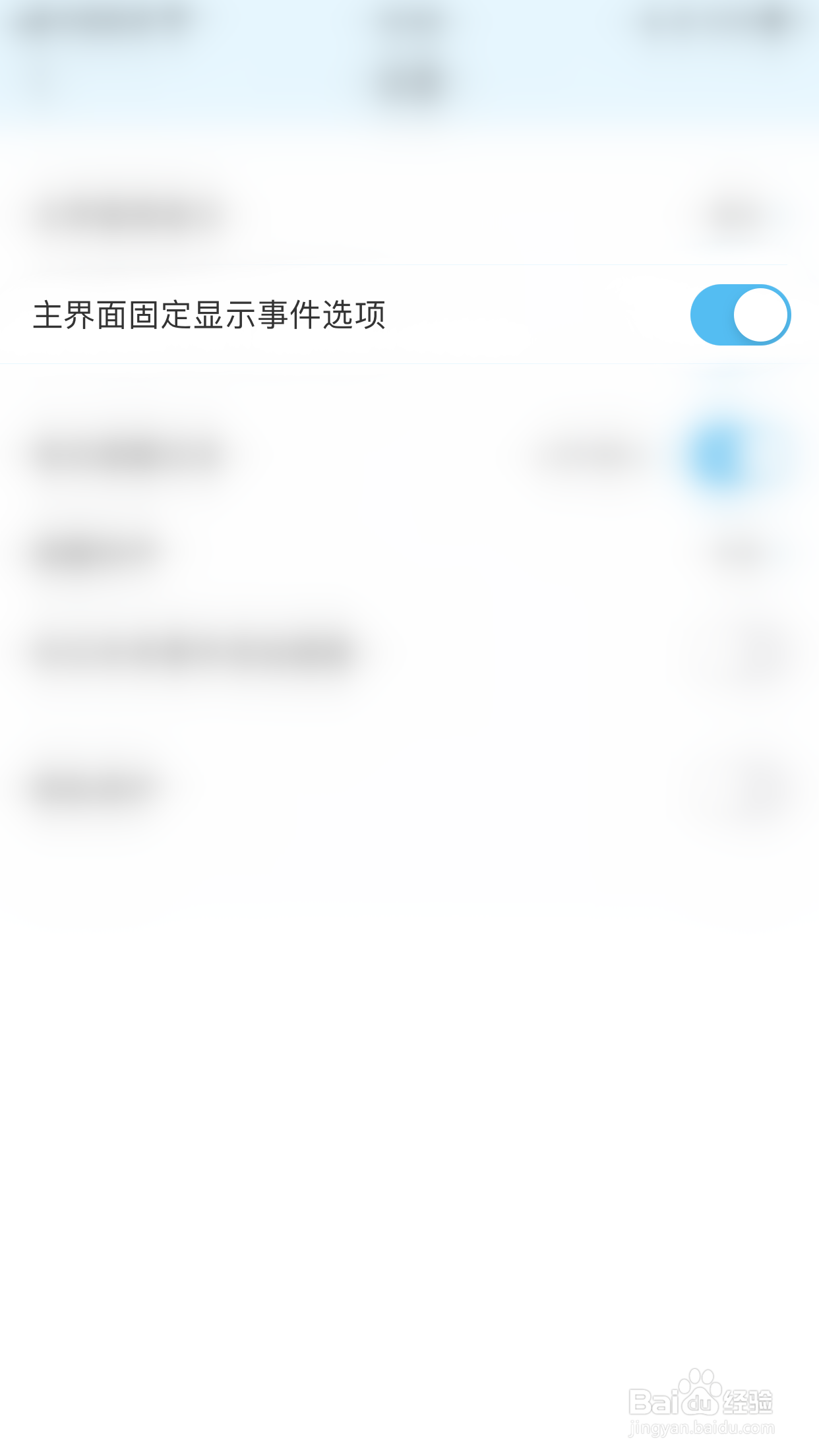 时间小书怎么开启主界面固定显示事件选项