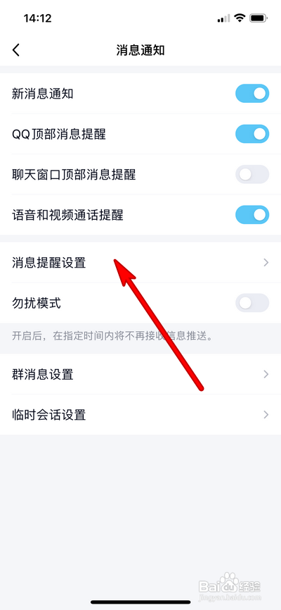 QQ怎么关闭特别关心提示音