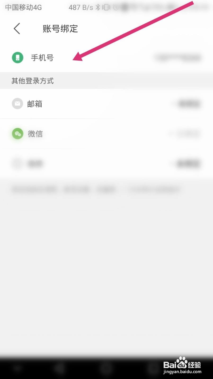 网易公开课软件如何更改绑定的手机号