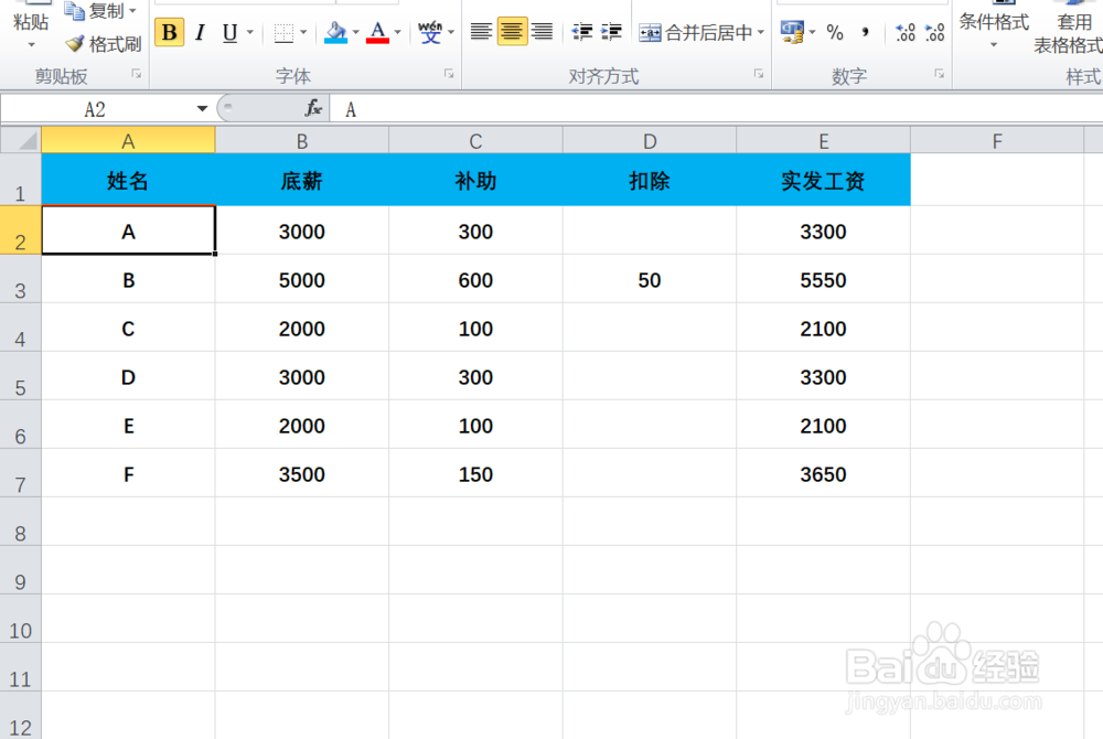 EXCEL中如何快速制作工资条