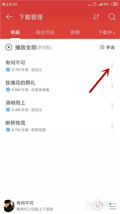 网易云怎么设置铃声