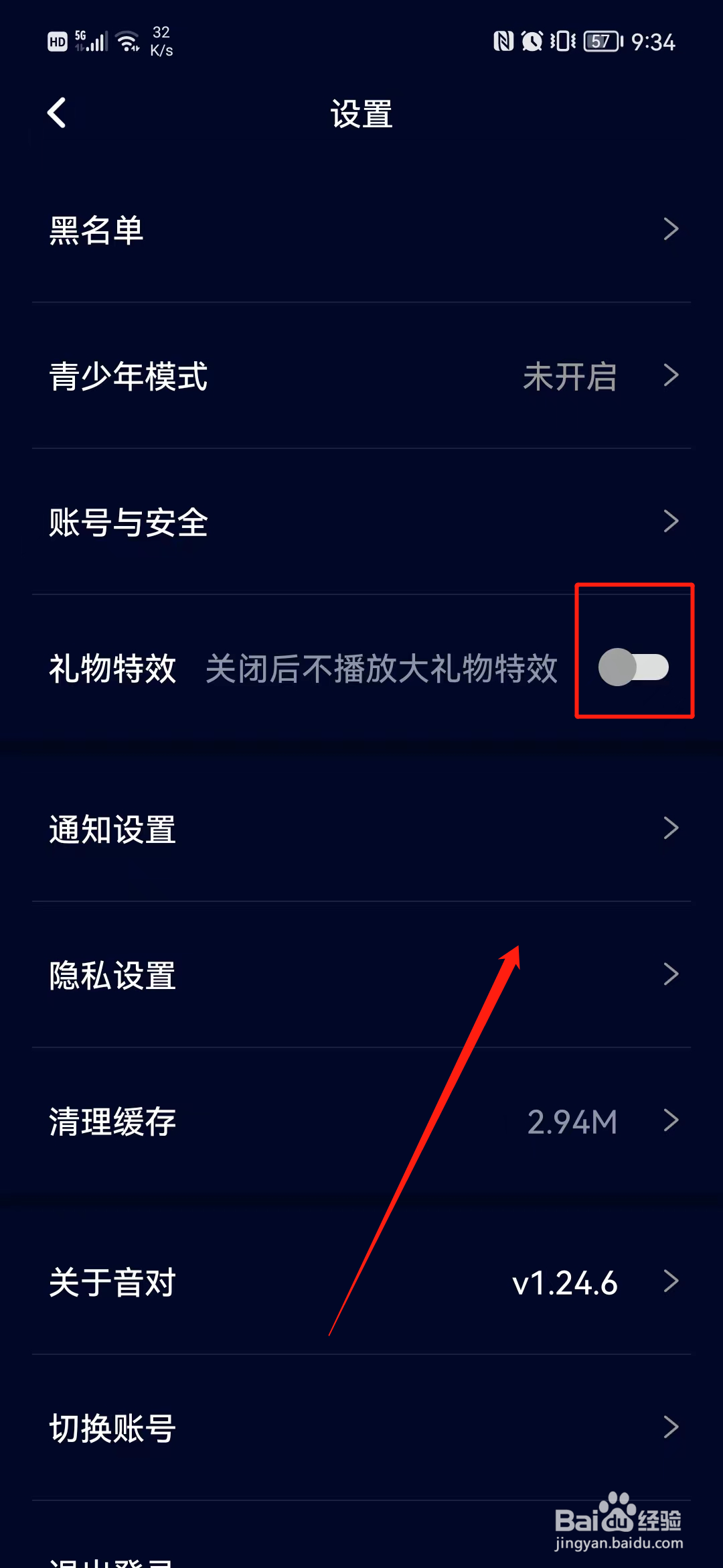 音对语聊怎么关闭礼物特效