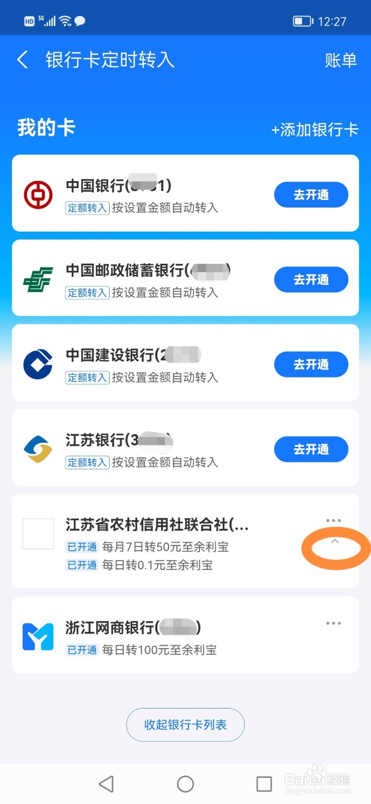 银行卡定时转入支付宝,怎么查询到转账路径