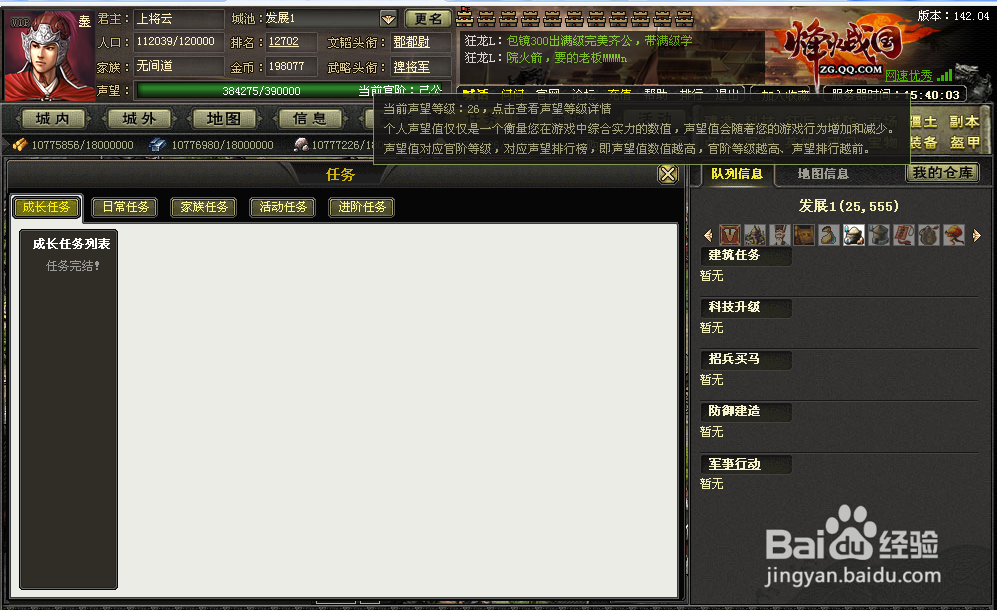 烽火战国如何刷声望？