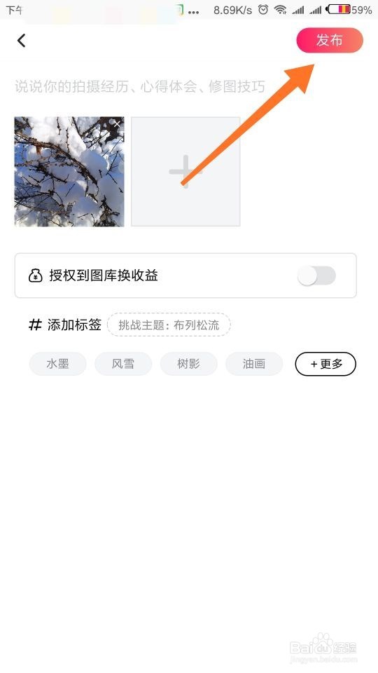 怎样在图虫上发布图片赚钱