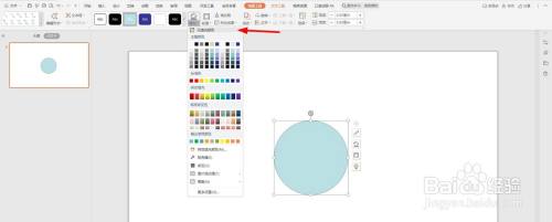 利用编辑顶点来做弧形图ppt教程