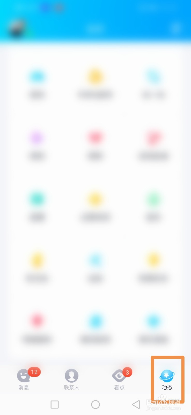 QQ如何查看好友收到的坦白说