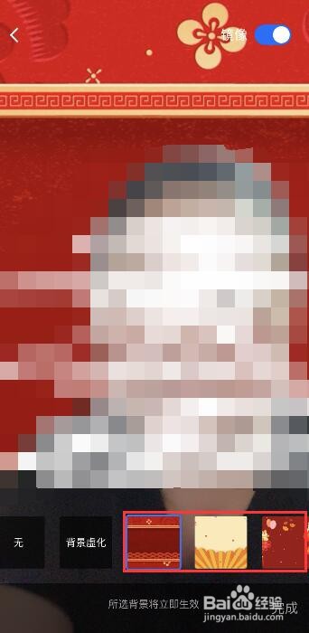 手机版腾讯会议如何设置背景