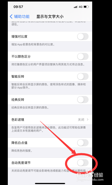苹果手机关闭自动调节亮度