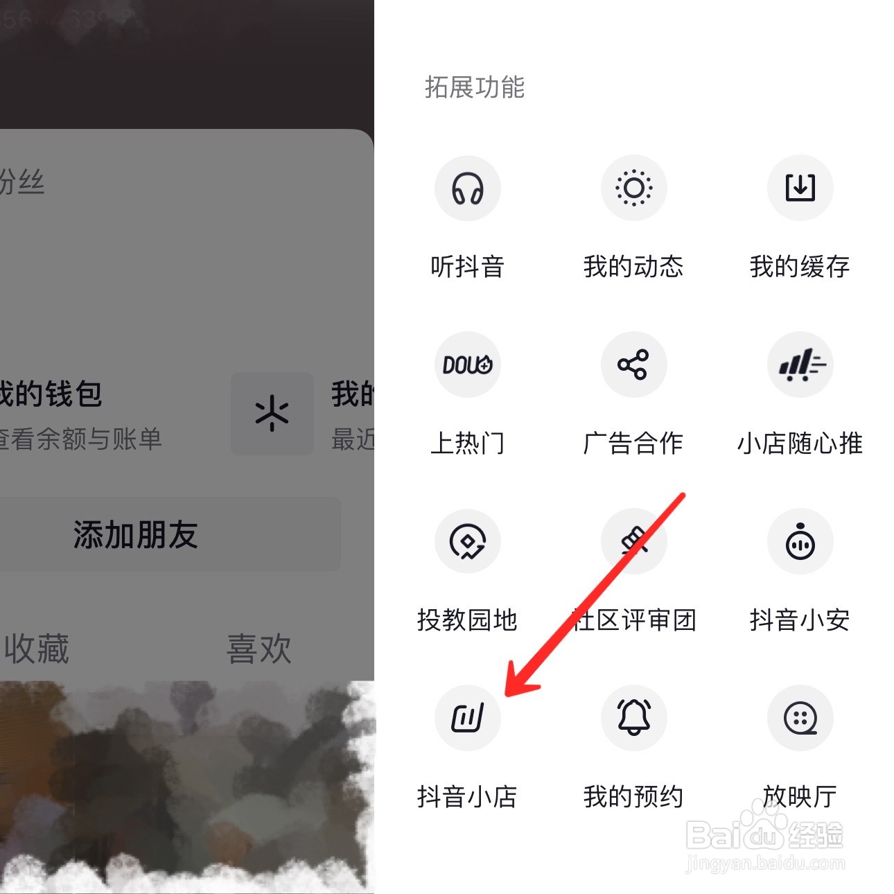 怎么入驻抖音电商
