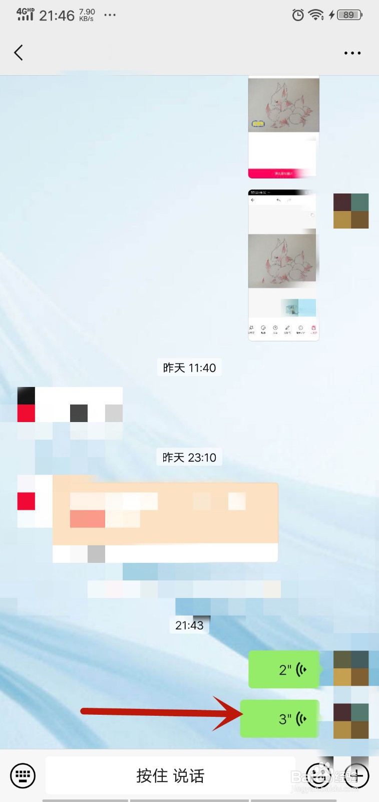 微信语音怎么转发给别人