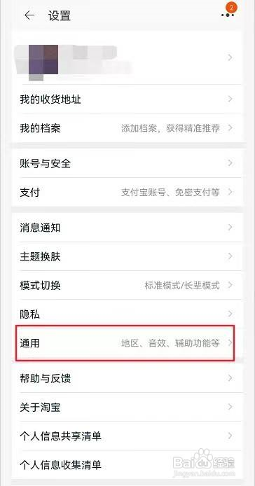 淘宝软件怎么开启内置音效