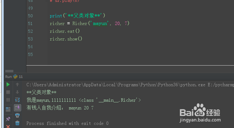 python类的继承与限制对象属性