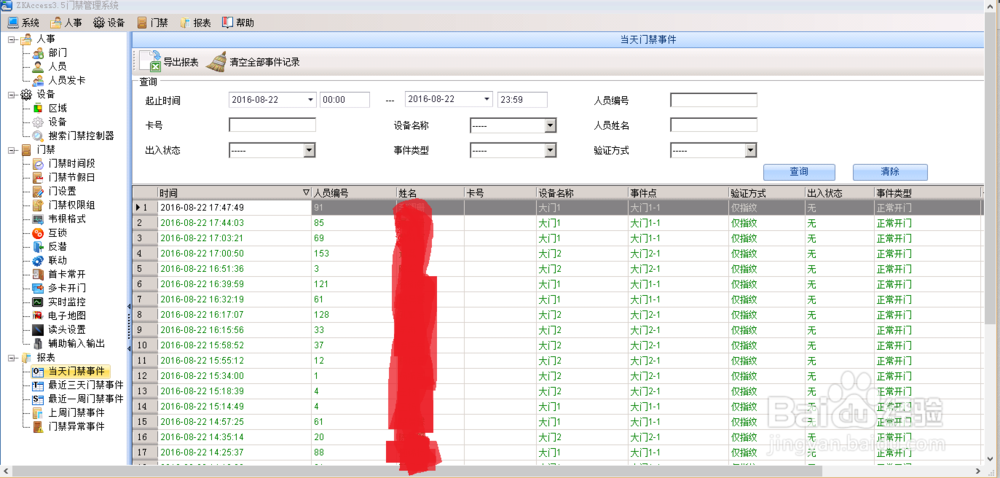 中控考勤机同步考勤记录