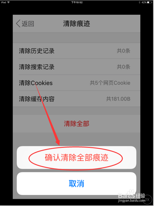 2345浏览器苹果版怎么清除上网痕迹
