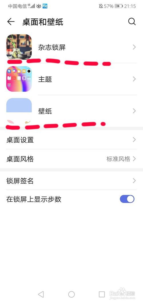 华为手机如何换壁纸？