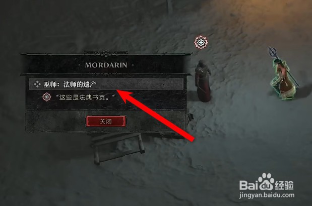 暗黑破坏神4法师的遗产在哪