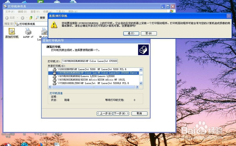 如何连接已经被共享的网络打印机
