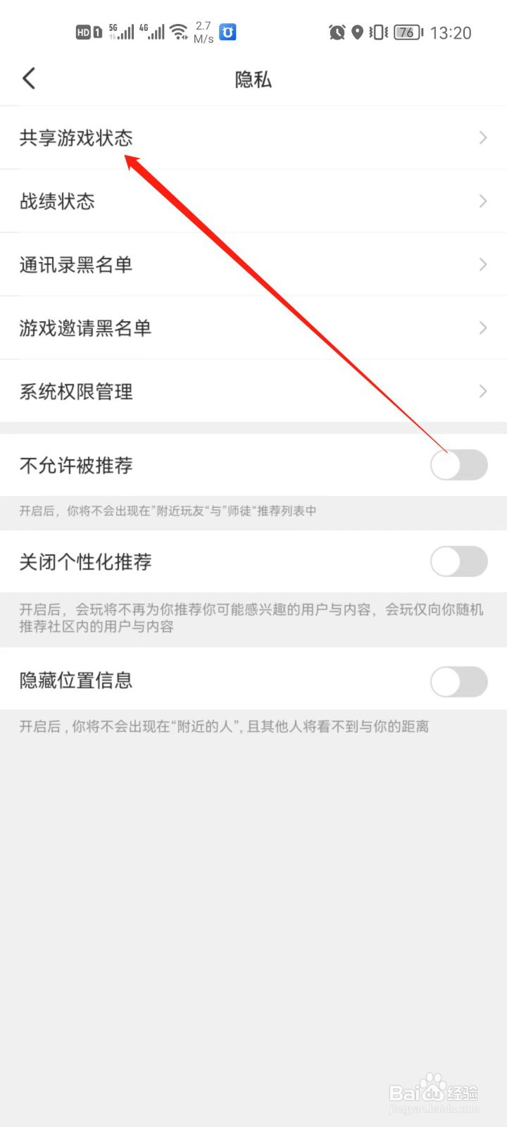 会玩app怎么设置共享游戏状态