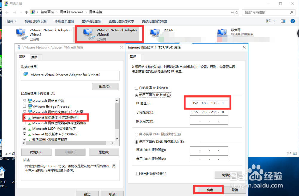 Windows 10 与虚拟机Centos 7 的网络配置
