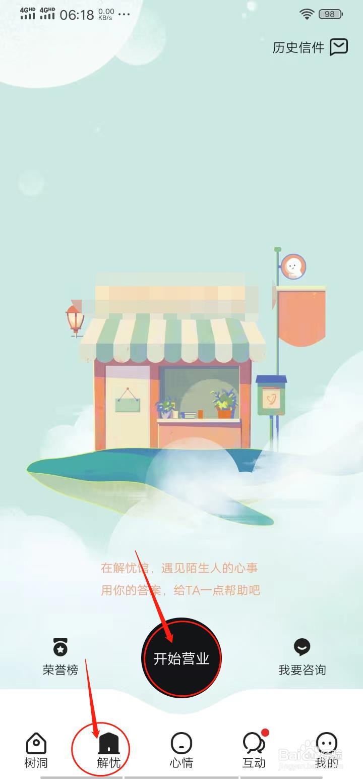 岁岁APP解忧杂货铺怎么玩