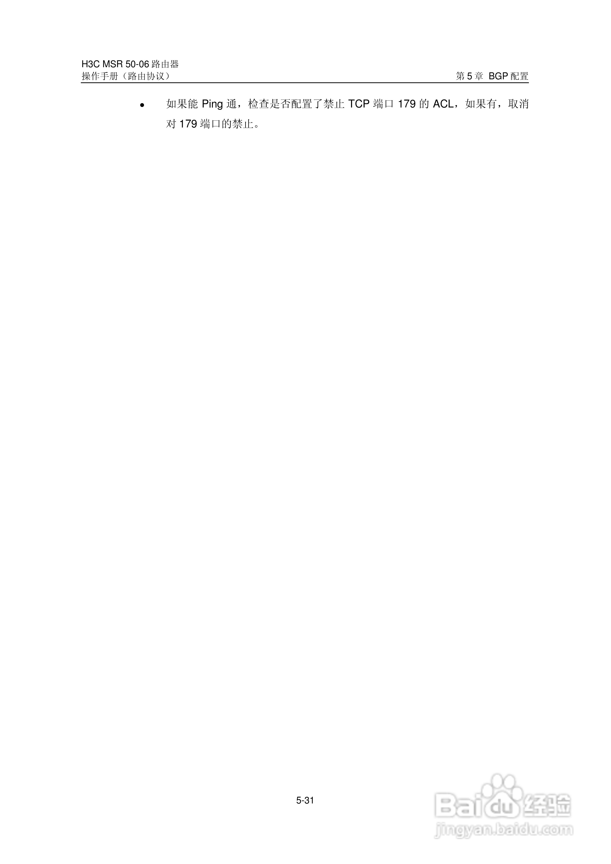 H3C MSR5006路由器操作手册:[46]